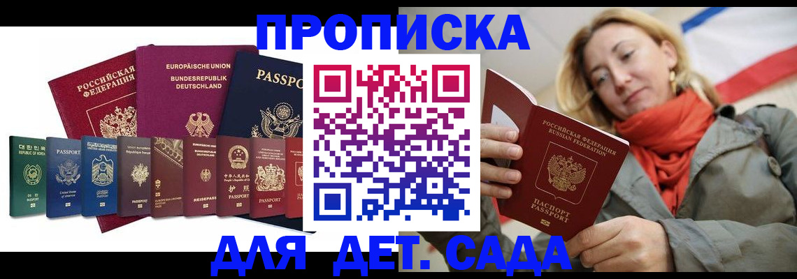 прописка законно в Ноябрьске