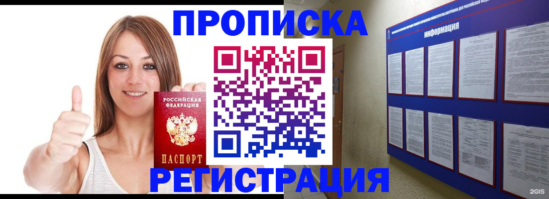 прописка от собственника в Ноябрьске