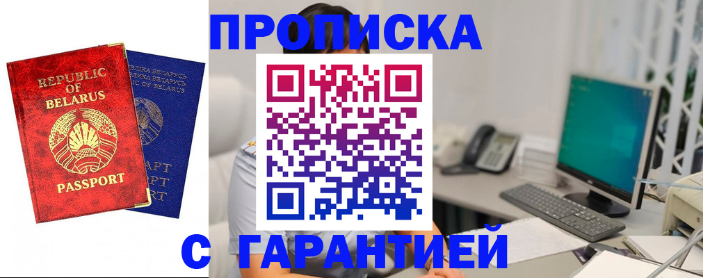 прописка от собственника в Ноябрьске