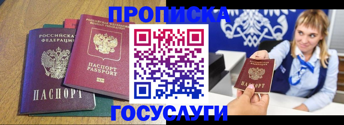 прописка в Ноябрьске