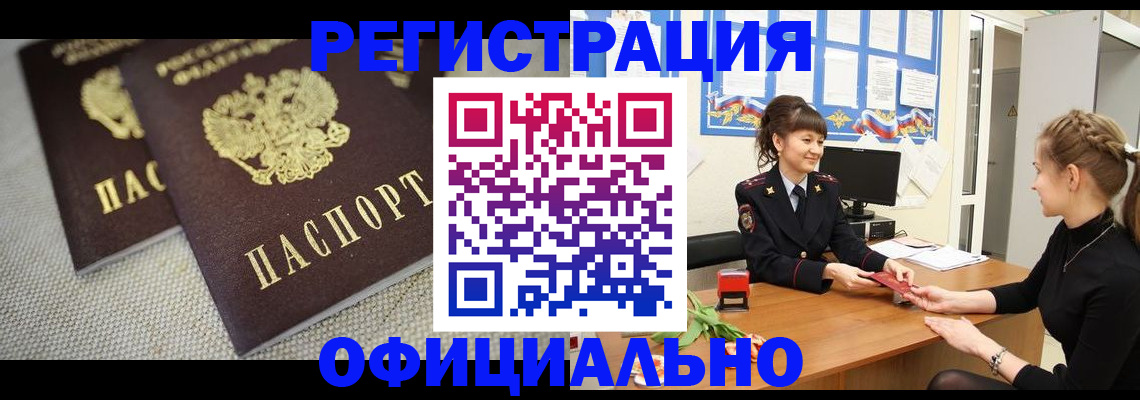 где прописаться в Ноябрьске