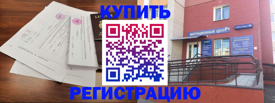 временная регистрация законно в Ноябрьске