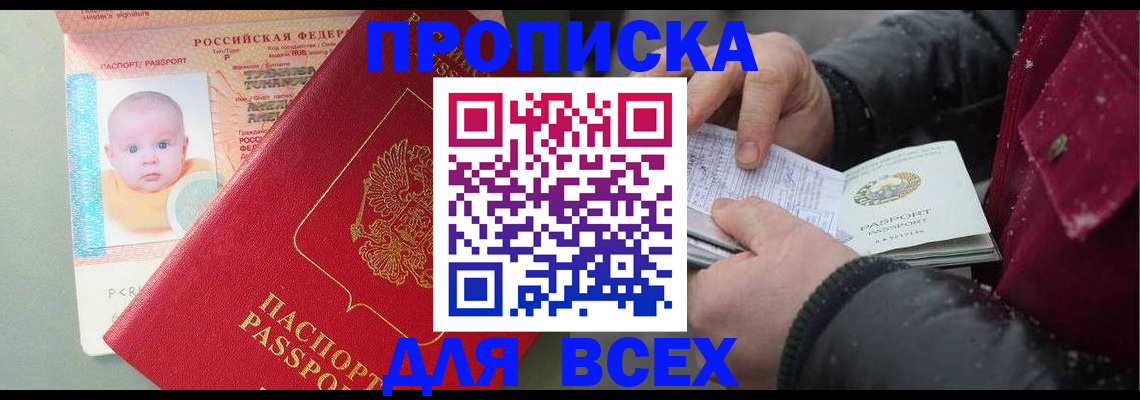 временная регистрация купить в Ноябрьске